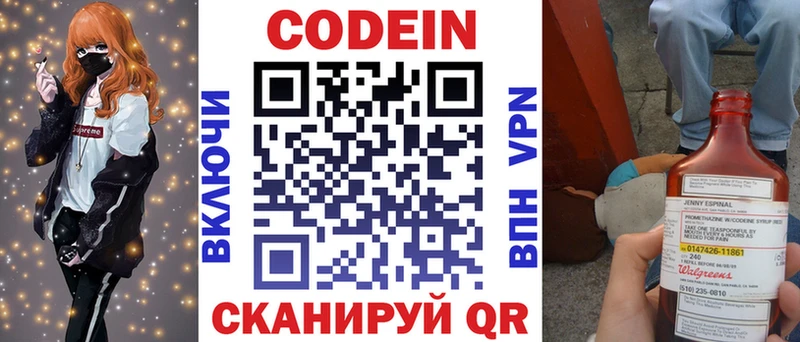 Кодеин напиток Lean (лин) Балахна